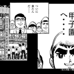 スペシャルムービーに登場する「巨人の星」の一場面（阪神電気鉄道提供）