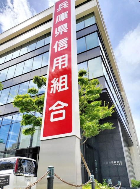 兵庫県信用組合の本店＝神戸市中央区栄町通３