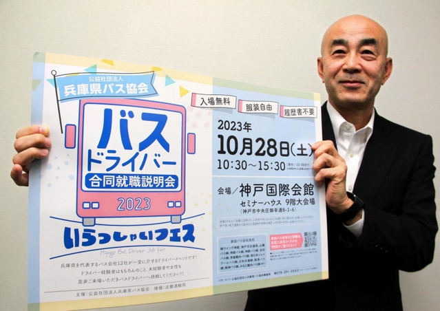 バス運転手の確保に向け、合同就職説明会への来場を呼びかける兵庫県バス協会の新屋敷昭一専務理事＝神戸市中央区下山手通４