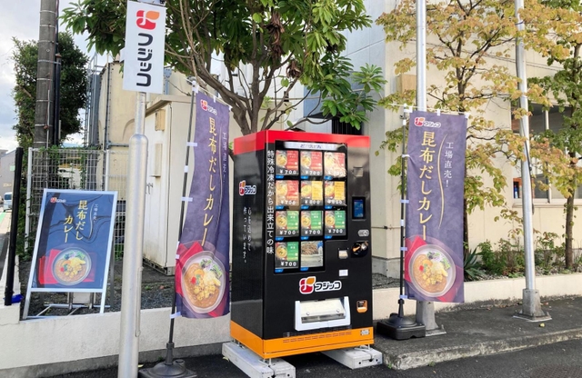 フジッコ初となる冷凍自販機（同社提供）
