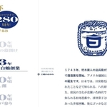 白鶴酒造の創業２８０周年を記念した特設サイト