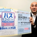 バス運転手の確保に向け、合同就職説明会への来場を呼びかける兵庫県バス協会の新屋敷昭一専務理事＝神戸市中央区下山手通４