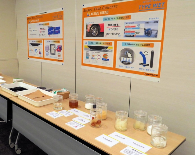 「アクティブトレッド」に使われた化学材料。住友ゴム工業が開いた説明会で展示された＝東京都内（同社提供）