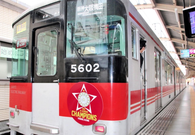 ヴィッセル神戸の初優勝記念ヘッドマークを付けて運行する山陽電気鉄道の電車＝山陽姫路駅