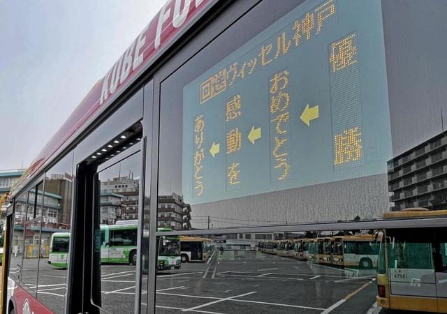 ヴィッセル神戸の初優勝を祝うメッセージを表示する山陽バスのラッピング車両＝神戸市垂水区清水が丘３