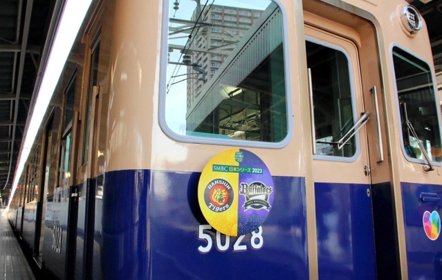 プロ野球日本シリーズを記念して阪神電気鉄道が運行したヘッドマーク付きの電車＝阪神尼崎駅