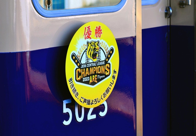 阪神タイガースのセ・リーグ優勝を記念して電車に付けられたヘッドマーク（阪神電気鉄道提供）