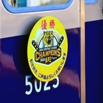 阪神タイガースのセ・リーグ優勝を記念して電車に付けられたヘッドマーク（阪神電気鉄道提供）