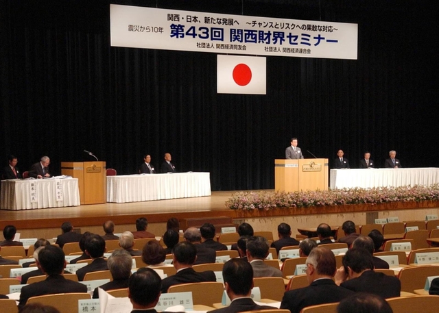 ２００５年２月に神戸で初開催された関西財界セミナー＝神戸市中央区港島中町６、神戸ポートピアホテル
