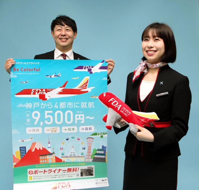 ポートライナーの片道無料キャンペーンをＰＲするフジドリームエアラインズの客室乗務員上原まりのさん（右）と瀬尾秀彰神戸営業支店長＝神戸新聞社