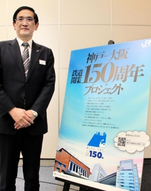 神戸ー大阪鉄道開業１５０周年プロジェクトをＰＲするＪＲ西日本の長谷川一明社長＝14日午後、大阪市北区のＪＲ西日本本社