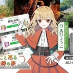 「駅メモ！」とコラボしたキャンペーンをＰＲするポスター
