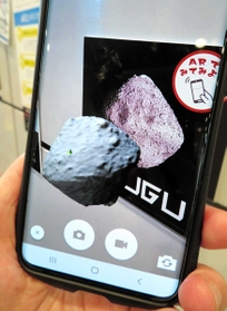 スマートフォンで見ることができる「りゅうぐう」の３Ｄデータ