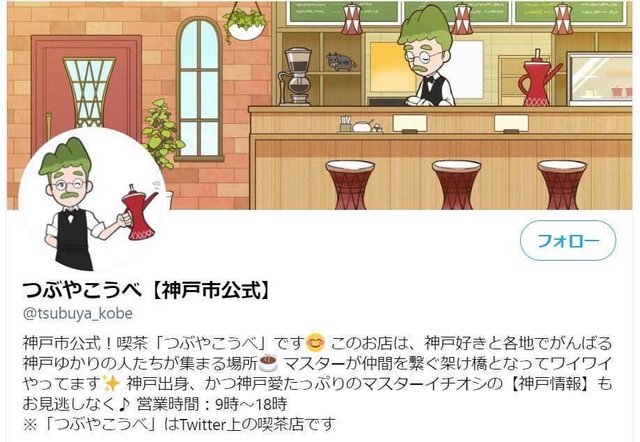 「つぶやこうべ」のプロフィル画面