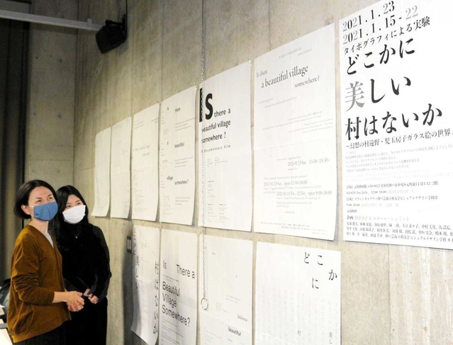 映画「どこかに美しい村はないか」をテーマにしたタイポグラフィー作品＝神戸市西区、神戸芸術工科大
