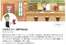「つぶやこうべ」のプロフィル画面