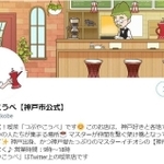 「つぶやこうべ」のプロフィル画面