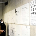 映画「どこかに美しい村はないか」をテーマにしたタイポグラフィー作品＝神戸市西区、神戸芸術工科大