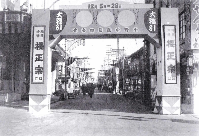 １９３５年当時の小野中道商店街（商工省商務局「神戸市内商店街ニ関スル調査」より、神戸市立中央図書館蔵）