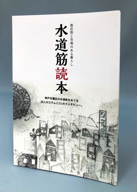 完成した水道筋読本