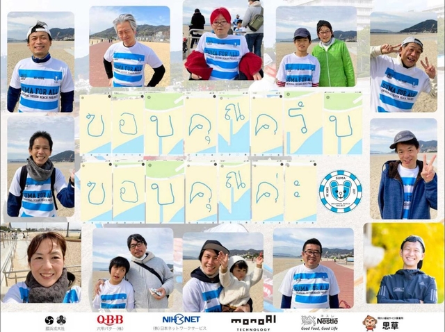 「ありがとう」を意味するタイ語の文字（中央）が完成し、参加者の笑顔の写真で取り囲んだ作品