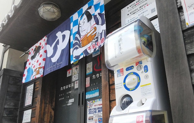 たちばな湯の前に設置された「銭湯がちゃ」＝神戸市兵庫区荒田町１（神戸市提供）