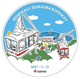 山陽電車や須磨浦ロープウェイに付けられるファミリアとのコラボヘッドマーク（山陽電鉄提供）