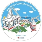 山陽電車や須磨浦ロープウェイに付けられるファミリアとのコラボヘッドマーク（山陽電鉄提供）