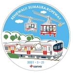 山陽電車や須磨浦ロープウェイに付けられるファミリアとのコラボヘッドマーク（山陽電鉄提供）