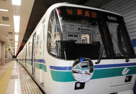 公募したヘッドマークのデザインが取り付けられた地下鉄海岸線の車両＝三宮・花時計前駅