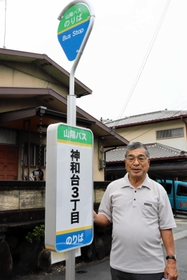 誘致に関わった元自治会長の安田勝次さん＝神戸市垂水区神和台３