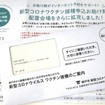 神戸市内の７３、７４歳に発送された接種券入りの封筒