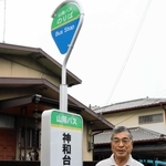 誘致に関わった元自治会長の安田勝次さん＝神戸市垂水区神和台３