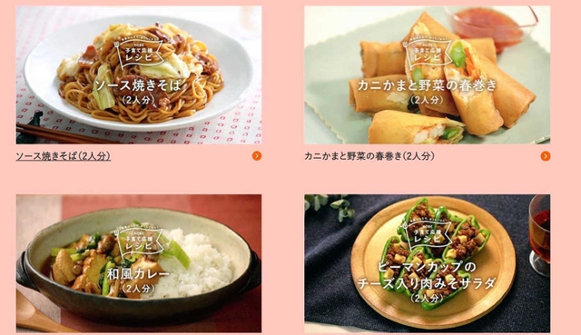 １食２５０円以下のレシピを紹介するサイト「ＫＯＢＥ子育て応援レシピ」。さまざまなメニューが並ぶ
