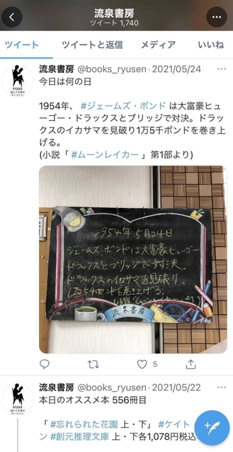 店内のボードやポップはＳＮＳに投稿し、書店のファンを増やしている（ツイッターより）