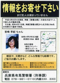 事件に関する情報提供を呼び掛ける有馬署のチラシ