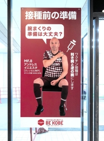 ワクチン接種をＰＲするイニエスタ選手のポスター＝神戸市兵庫区御崎町１