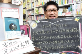 「本日のオススメ本」や「今日は何の日」を担当する流泉書房の逢坂肇さん＝神戸市垂水区陸ノ町１