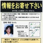 事件に関する情報提供を呼び掛ける有馬署のチラシ