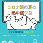 熱中症予防のため「距離をとって」「マスクをとって」「水分をとって」と呼び掛けるチラシ（神戸市提供）
