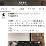 店内のボードやポップはＳＮＳに投稿し、書店のファンを増やしている（ツイッターより）