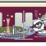 コウペンちゃんをラッピングする神戸線の車両イメージ（（Ｃ）るるてあ（Ｃ）ＨＡＮＫＹＵ）