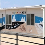 「うみがめマリンの大冒険」のイラストが描かれたプレハブ施設＝神戸市須磨区須磨浦通４