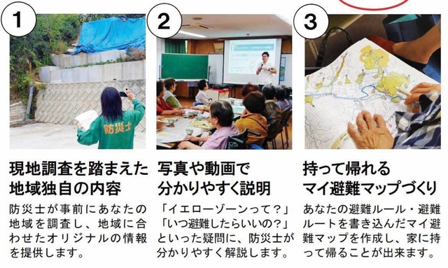 マイ避難マップ作りの説明会の内容を記したチラシ（抜粋）