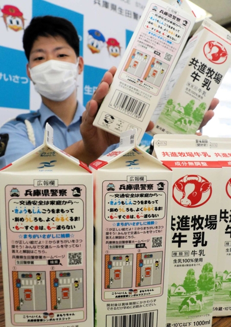 交通ルールを学ぶ間違い探し付きの牛乳パック＝生田署