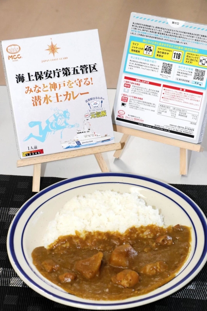 巡視艇「はるなみ」で乗組員に人気のレシピを再現した「潜水士カレー」＝神戸市中央区波止場町