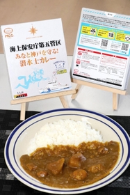 巡視艇「はるなみ」で乗組員に人気のレシピを再現した「潜水士カレー」＝神戸市中央区波止場町