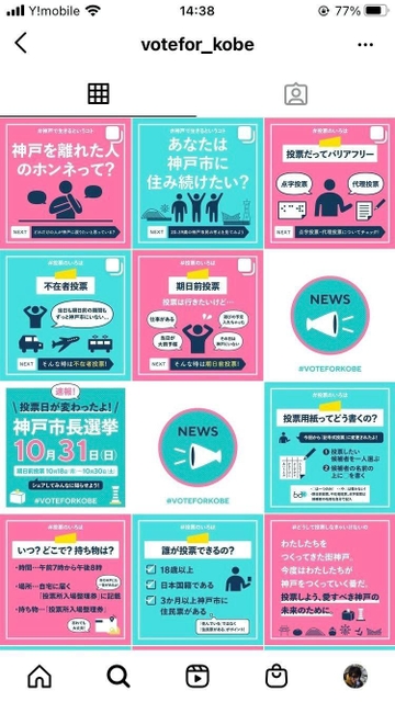 「インフォグラフィック」を使って視覚的に市政のデータや情報を発信するインスタグラムのアカウント