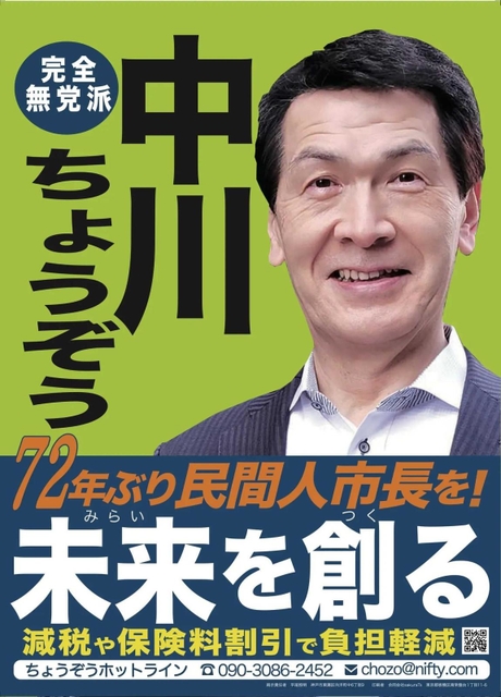 中川暢三氏