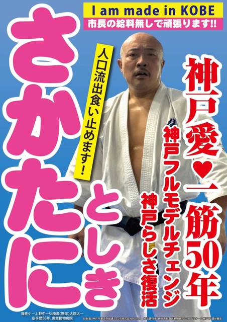 酒谷敏生氏